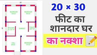 घर का नक्शा  20 × 30 House Plan  20 by 30 Feet Home Design 600 Sqft  Ghar Ka Naksha  20 × 30 [upl. by Enybor255]