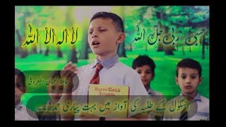 Hasbi Rabbi Jallallah  Hamd By School Students  Noman Al Maroofi  Kidz Poem  Happy Child School [upl. by Britton40]