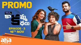 Kaakamma Kathalu Episode 3 PROMO  Damini Bhatla  Tejaswi Madivada  Anudeep Dev  ahaTelugu [upl. by Ellerret]