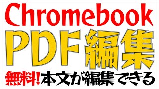 PDF編集が出来るPhotopeaが凄いWEBブラウザ上で動くアプリなので、windowsmacchromebookipadでも手軽に編集しかも縦書きにも対応 [upl. by Enail303]