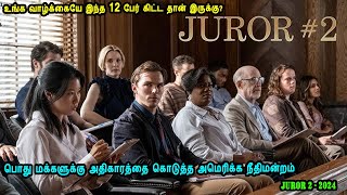 பொது மக்களுக்கு அதிகாரத்தை கொடுத்த அமெரிக்க நீதிமன்றம் Hollywood Movies in Mr Tamilan Voice over [upl. by Eseekram]