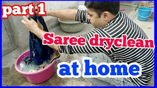 how to saree dryclean at home DEMONSTRATION how to saree wash at home  part 1 hindi [upl. by Aneala706]