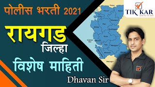 Raigad District full Information रायगड जिल्हा संपूर्ण माहिती  Raigad Jilha Sampurn Mahiti [upl. by Dryfoos]