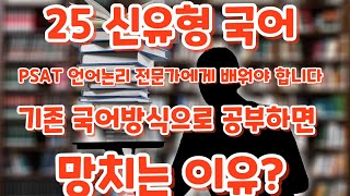 2024년 7급 PSAT 언어논리 18번 기출분석 25신출제9급국어 크몽김태동크몽언어논리7급PSAT신출제국어에어클래스김태동 [upl. by Krum]