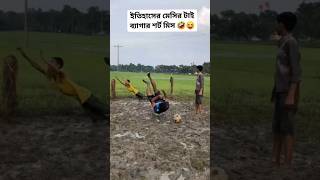 এটা কি পেনাল্টি 😂😂 football shorts sports trending youtubeshorts footmood Mixedfootball [upl. by Bainter]