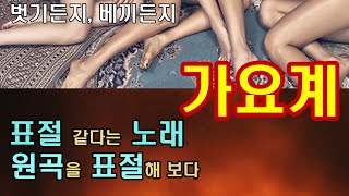 가요계산틀즈 백지영 이정현 디바 표절 또는 비슷한 노래  KpopPlagiarism or Similar Song 산틀즈 santles koreabeatles [upl. by Ramhaj]