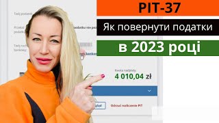 PIT37 PIT11 Як повернути податки в 2023 році [upl. by Ayotnahs]