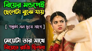 যাকে ভালোবেসেছিল সে ছিল প্রচন্ড রাগী  New Romantic Drama Movie explain in Bangla  অচিরার গপ্পসপ্প [upl. by Malissia]