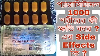 pyrigesic 1000 use in Bengali paracetamol tablet full review। Pyrigesic 1000।। [upl. by Zetnauq]