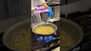 果然匯 現點現煮的義大利麵🍝，好吃😋 小品愛素食 小品就是愛旅行 新竹美食 新竹素食 素食 [upl. by Choong115]