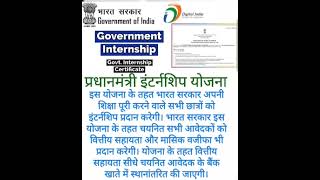 PM Internship Yojana  government internship scheme  prime minister internship program for youth [upl. by Matuag]