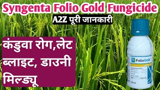 Folio Gold Fungicide । Syngenta Folio Gold Fungicide । Folio Gold । Metalaxyl 33  Chlorothalonil [upl. by Melesa386]