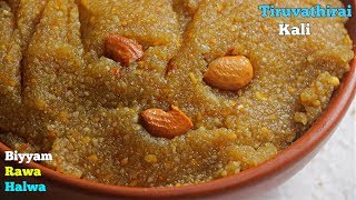 Tiruvathirai Kali  Halwa  Biyyam Pindi Halwa  Rice Rava Halwa Recipe [upl. by Helga]