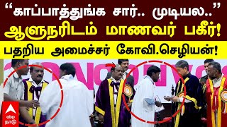 Governor RN Ravi  ”காப்பாத்துங்க சார் முடியல”ஆளுநரிடம் மாணவர் பகீர்பதறிய அமைச்சர் கோவிசெழியன் [upl. by Trilbie649]