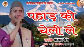 Latest Kumaoni Song Pahad ki cheli le Singer Prahlad Mehra [upl. by Ahseki]