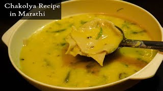 Chakolya Recipe in Marathi  चकोल्या  Dal Fal  Varan Fal  Maharashtrian Recipes [upl. by Madlin52]