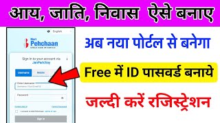 RTPS की नया user id और password कैसे बनाये  Meri pehchan portal registration kaise kare [upl. by Coffey132]