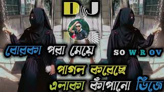 BorkaPoraMeyePagalKorechiDjSongবোরকাপড়ামেয়েডিজেগানBangla2024NewDjSowrovRemix [upl. by Amhser]