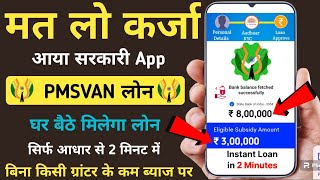 PMSVAN LOAN Kaise Le 2024  Aadhar se Govt Loan Kaise Le  Loan Kaise Le PM SVANidhi [upl. by Collbaith]