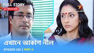 Full Story  Ekhane Akash Neel  Episode 220  Part A [upl. by Brozak]