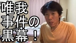 【金バエ】唯我事件の容疑者として疑われている事を語る【肝不全 余命1年】 20231231 [upl. by Foscalina]