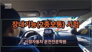 장내기능2종 보통 시험영상 [upl. by Eam]