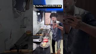 Roti banane ka tarika funny comedy food memes vikramcomedyvideo [upl. by Inesita]