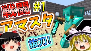 【マイクラ・ボス】動く戦闘アーマースタンドを開発した、勝った【コマンドボス 】【ゆっくり実況】 [upl. by Sevik]