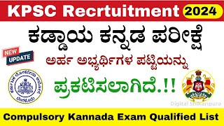 KPSC Compulsory Kannada Exam  Qualified Candidates List Released [upl. by Edmund539]