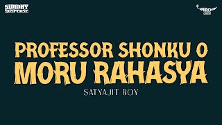 Sunday Suspense  Prof Shonku O Moru Rahasya Satyajit Ray [upl. by Strohl]