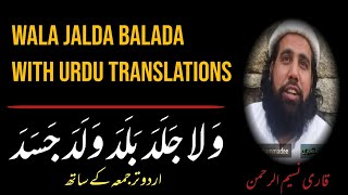 Wala Jalada Balada khutba with Urdu translations  Qari Naseem ur Rehman [upl. by Nosila266]