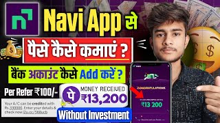 🤑1 Refer  ₹100  Navi app se paise kaise kamaye Navi app refer and earn How to use navi app [upl. by Clorinde399]