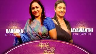 Aya Saha Aya  ඇය සහ ඇය  Weekend Sunshine  20190810  ITN [upl. by Mylan]