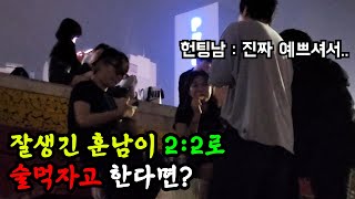 헌팅대결 하다가 남친 만들었 ft땅콩찐콩 [upl. by Zuzana137]