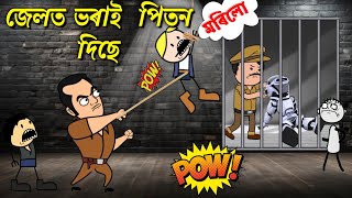 পুলিচে দিছে গৰু পিতন 😳😲 Assamese cartoon entertainment video potala hadhu kotha [upl. by Lise594]