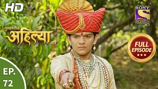 Punyashlok Ahilya Bai  Ep 72  Full Episode  13th April 2021 [upl. by Eldnar999]