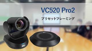 VC520 Pro2 プリセットフレーミング機能の紹介 [upl. by Lyrac224]