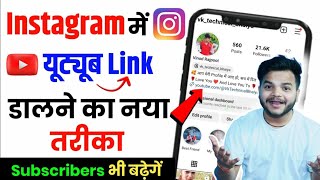 Instagram par youtube link kaise dalen 2024  Instagram bio me youtube link kaise Dale  How To Add [upl. by Picco200]