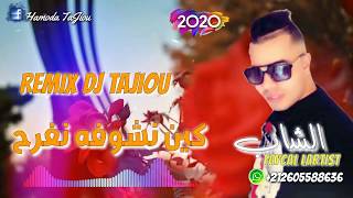 Cheb Faycal Lartist ReMix Dj TaJiou 2020   Kinchofha Nfrah   كين شوفه نفرح [upl. by Aoh]