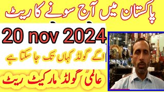 today new gold rate in pakistan 20 nov 2024  today gold price in new gold rate [upl. by Nitram]