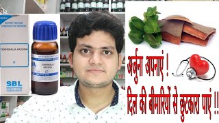 Arjuna  Homeopathic Medicine Terminalia Arjuna  Heart tonic [upl. by Destinee]