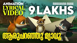 Aru Paranju Myavu  Kathu  Childrens Nursery Song  Malayalam Cartoon Video  Kids Animation Videos [upl. by Ahsaetan9]