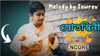 স্রোতস্বিনী  ENCORE  Cover by Sowrov Ahmed  Melody by Sowrov [upl. by Aronle]