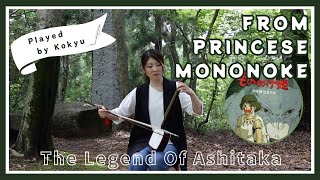 The legend of ashitaka from quotPrincess Mononokequot [upl. by Ellicul]