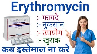 Althrocin 500 Mg Tablet Uses In Hindi  Erythromycin 500 Mg Tablet Uses In Hindi [upl. by Boak]