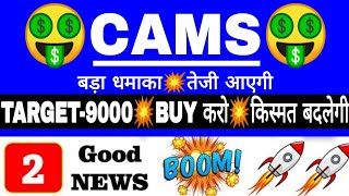 🤑CAMS SHARE TARGET9000🤑COMUTER AGE MANAGEMENT SERVICES SHARE💥CAMS STOCK ANALYSIS•CAMS NEWS•CAMS•GV [upl. by Okihcas338]