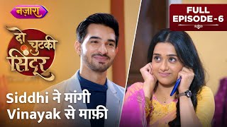 Siddhi Ne Maangi Vinayak Se Maafi  Full Episode  06  Do Chutki Sindoor Hindi TV SerialNazara TV [upl. by Keverne]