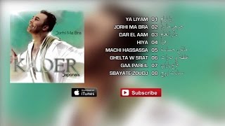 Kader Japonais  Johri Ma Bra Album complet⎜كادير الجابوني  جرحي ما برا [upl. by Humbert601]