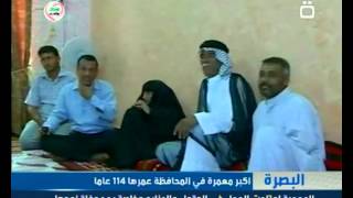 البصرة تفاحة اكبر معمرة في المحافظة عمرها 114 عاما 26 10 2012 [upl. by Chainey]