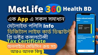 How to use MetLife 360 Health BD  মেটলাইফ 360 হেলথ কিভাবে ব্যবহার করবেন। Royal Tech BD [upl. by Nnhoj754]